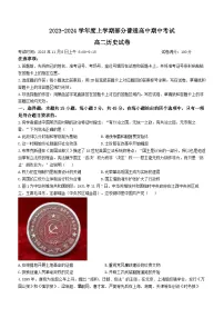 湖北省十堰市部分普通高中2023-2024学年高二上学期期中联考历史试题（Word版附解析）