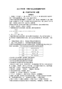 浙江省宁波市五校联盟2023-2024学年高二上学期期中联考历史试题（Word版附答案）