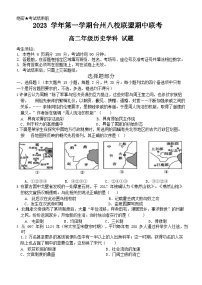 浙江省台州市八校联盟2023-2024学年高二上学期期中联考历史试卷（Word版附答案）