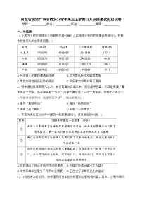 河北省张家口市名校2024学年高三上学期11月阶段测试历史试卷(含解析)