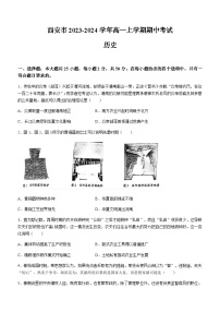 陕西省西安市2023-2024学年高一上学期期中考试历史试题（含答案）