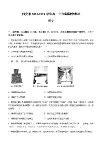 陕西省西安市2023-2024学年高一上学期期中考试历史试题（含答案）