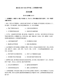 四川省泸州市叙永县2023-2024学年高二上学期期中考试历史试题（含答案）