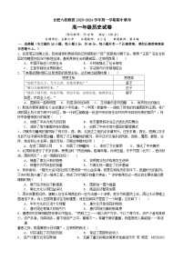 安徽省合肥市六校联盟2023-2024学年高一上学期期中联考历史试题