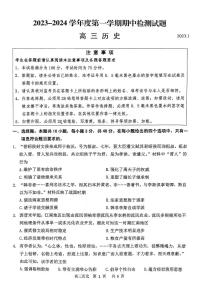 江苏省扬州市2023-2024学年高三上学期11月期中检测 历史试题及答案