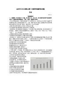 浙江省台州市2024届高三上学期第一次教学质量评估历史试题及答案