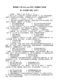 福建省莆田锦江中学2023-2024学年高二上学期期中考试历史（会考）试题（含答案）