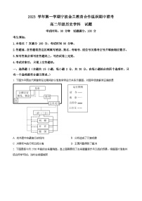 浙江省宁波市金兰教育合作组织2023-2024学年高二上学期期中联考历史试题(含解析)