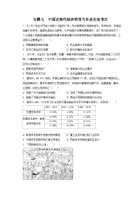 2024年高考历史一轮复习专题七　中国近现代经济转型与社会生活变迁（训练）