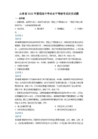 2022年山东高考历史真题(解析版)