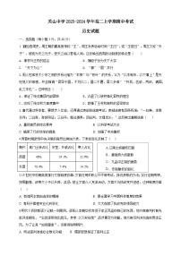 陕西省西安市阎良区关山中学2023-2024学年高二上学期期中考试历史试题（含答案）