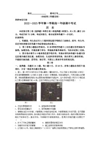 2022-2023学年陕西省安康市高一上学期期中考试 历史 解析版