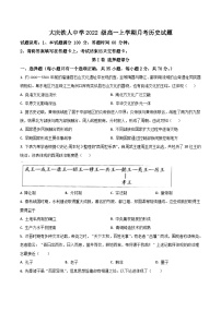 大庆铁人中学2022-2023学年高一上学期第一次月考历史试卷