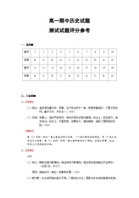 黑龙江省鸡西市英桥高级中学2022-2023学年高一上学期期中考试历史试题（PDF版含答案）