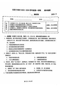 北京市第十四中学2023-2024学年高二上学期期中考试历史试卷