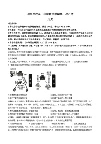 贵州省黔西南布依族苗族自治州兴义市顶效开发区顶兴学校2023-2024学年高三上学期第三次月考历史试题（含答案）