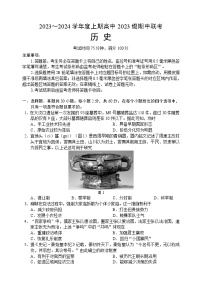 四川省成都市蓉城名校联盟2023-2024学年高一上学期期中联考试题历史（Word版附答案）