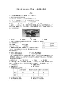 陕西省西安市阎良区关山中学2023-2024学年高一上学期期中考试历史试题（含答案）