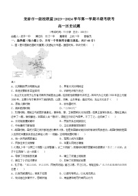 福建省龙岩市一级校2023-2024学年高一上学期期中联考历史试题