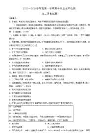 山东省青岛市局属学校、青西、胶州等地2023-2024学年高二上学期期中大联考历史试题