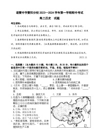 浙江省诸暨中学暨阳分校2023-2024学年高二上学期期中考试历史试题