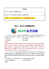 十年(14-23)高考历史真题分项汇编专题13  资本主义制度的确立（含解析）