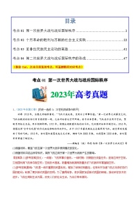 十年(14-23)高考历史真题分项汇编专题16  两次世界大战、十月革命与国际秩序的演变（含解析）