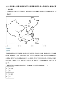 浙江省温州环大罗山联盟2023-2024学年高一历史上学期期中联考试题（Word版附解析）