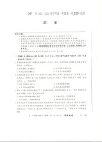 安徽省合肥市第一中学2023-2024学年高一上学期期中考试历史试题