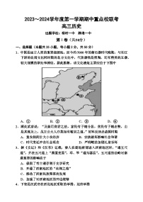 天津市五区重点校联考2023-2024学年高三历史上学期期中考试试题（Word版附答案）