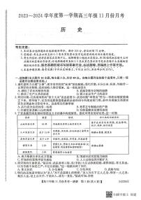 河北省沧州市三县联考2023-2024学年高三历史上学期11月月考试题（PDF版附答案）