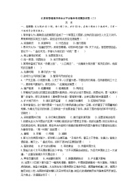 江苏省普通高中学业水平合格性考试模拟试卷（二）历史（含答案）