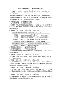 江苏省普通高中学业水平合格性考试模拟试卷（四）历史（含答案）