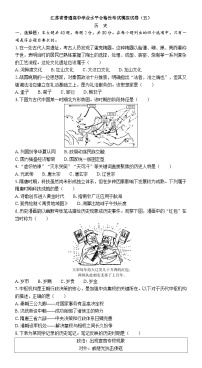 江苏省普通高中学业水平合格性考试模拟试卷（五）历史（含答案）