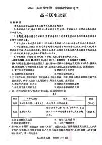 2024连云港高三上学期期中考试历史PDF版含答案