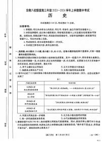 2024河北省沧衡八校联盟高三上学期11月期中考试历史PDF版含答案