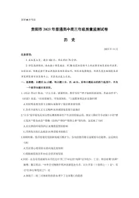 2024贵阳普通高中高三上学期11月质量监测历史PDF版含答案
