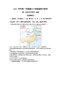 浙江省嘉兴市八校联盟2023-2024学年高一上学期期中联考历史试题（Word版附答案）