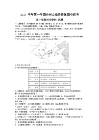 浙江省台州市山海协作体2023-2024学年高一上学期期中联考历史试题（Word版附答案）