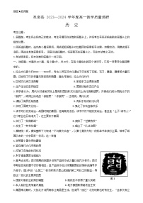 安徽省阜阳市阜南县2023-2024学年高一上学期期中教学质量调研历史试题