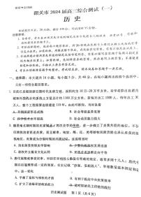 2024韶关高三上学期综合测试（一）历史PDF版含答案