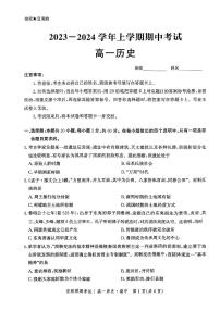 河北省沧州市2023-2024学年高一上学期期中考试历史试题