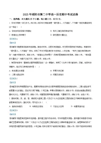 湖南省邵阳市第二中学2023-2024学年高一上学期期中考试历史试题（Word版附解析）