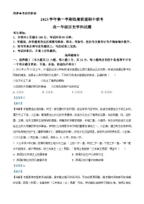 浙江省钱塘联盟2023-2024学年高一上学期期中联考历史试题(Word版附解析)