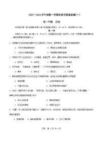 天津市南开区2023-2024高一上学期期中历史试卷含答案