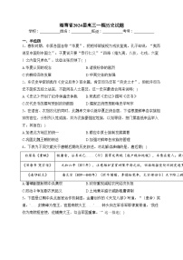 海南省2024届高三一模历史试题(含答案)