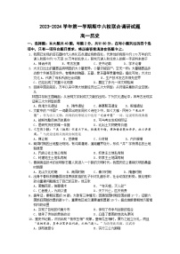 江苏省南京市六校联合体2023-2024学年高一上学期期中联考历史试题（Word版附答案）