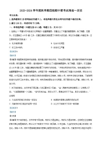 江苏省无锡市江阴市四校2023-2024学年高一上学期期中联考历史试题（Word版附解析）