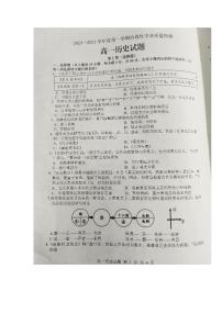 山东省临沂市莒南县2023-2024学年高一上学期期中考试历史试题