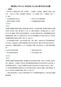 四川省绵阳南山中学2023-2024学年高二上学期期中历史试题（Word版附解析）